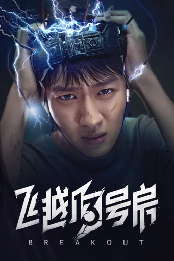 Cover image of Breakout