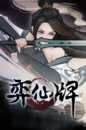 Boxart of game Yi Xian: The Cultivation Card Game