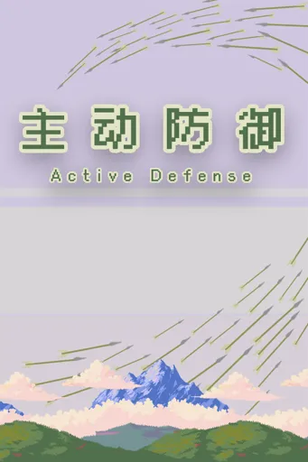 Boxart for game 主动防御(active Defense)