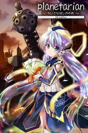 Boxart of game Planetarian: The Reverie of a Little Planet