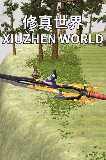 Boxart of game Xiuzhenworld / 修真世界