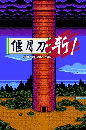 Boxart for game Yanyuedao Kill