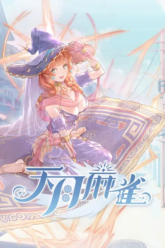 Boxart for game 天月麻雀 (amatsuki Mahjong)