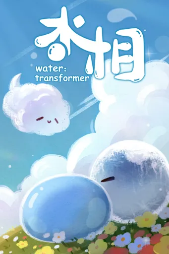 Boxart for game 水相 Water：transformer