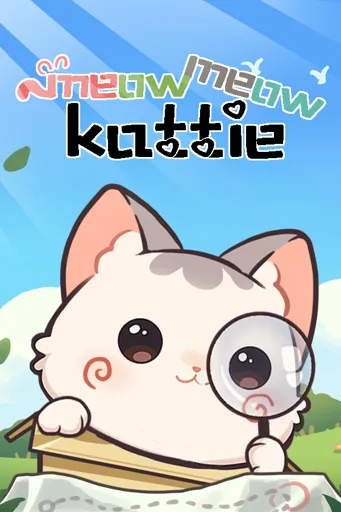 Boxart for game Meow Meow Kattie