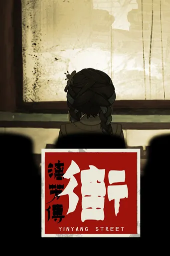 Boxart for game Yinyang Street: Separate Ways
