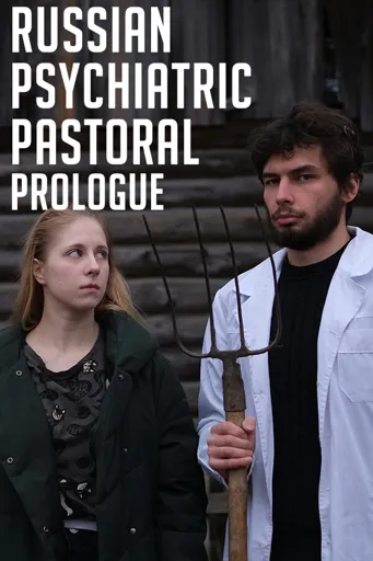 Boxart for game Russian Psychiatric Pastoral: Prologue